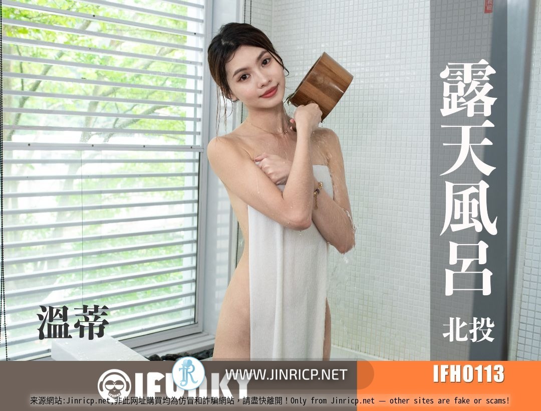 [台湾温泉女子] 打野 x 汤女 Taiwan Hot-spring Woman 合集包 [32V/55G]-JIN