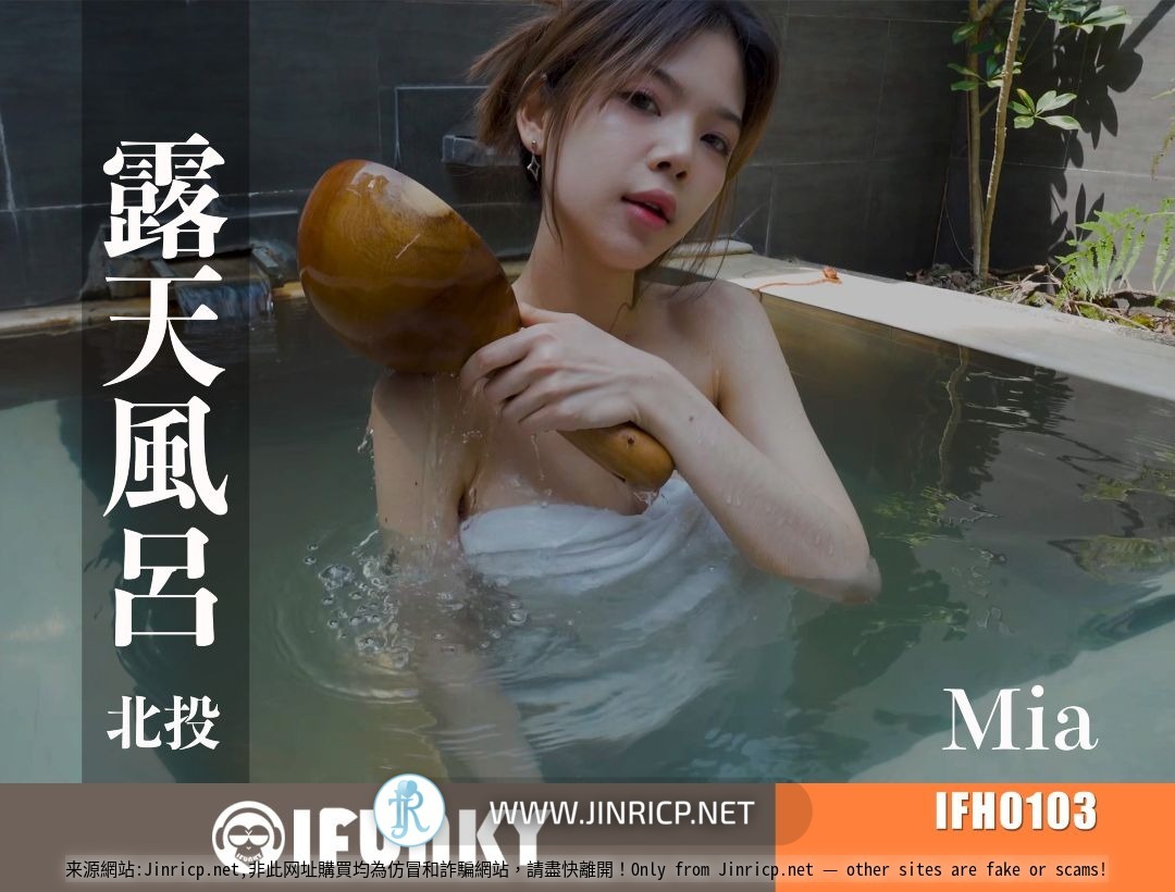 [台湾温泉女子] 打野 x 汤女 Taiwan Hot-spring Woman 合集包 [32V/55G]-JIN