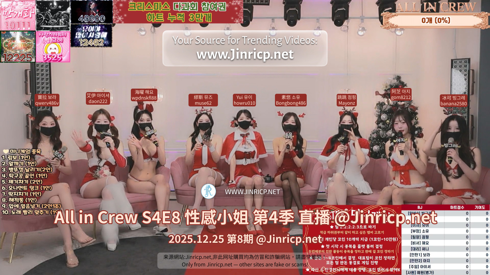 All-in Crew S4E8 性感小姐 第4季 第8期 圣诞狂欢夜 中韩简繁字幕-JIN