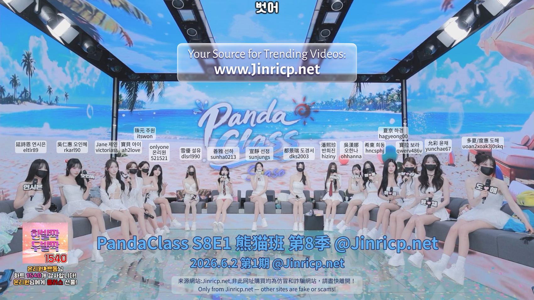 PandaClass S8E1 熊猫班 第8季 第1期 新季首播&职级战 多国字幕-JIN