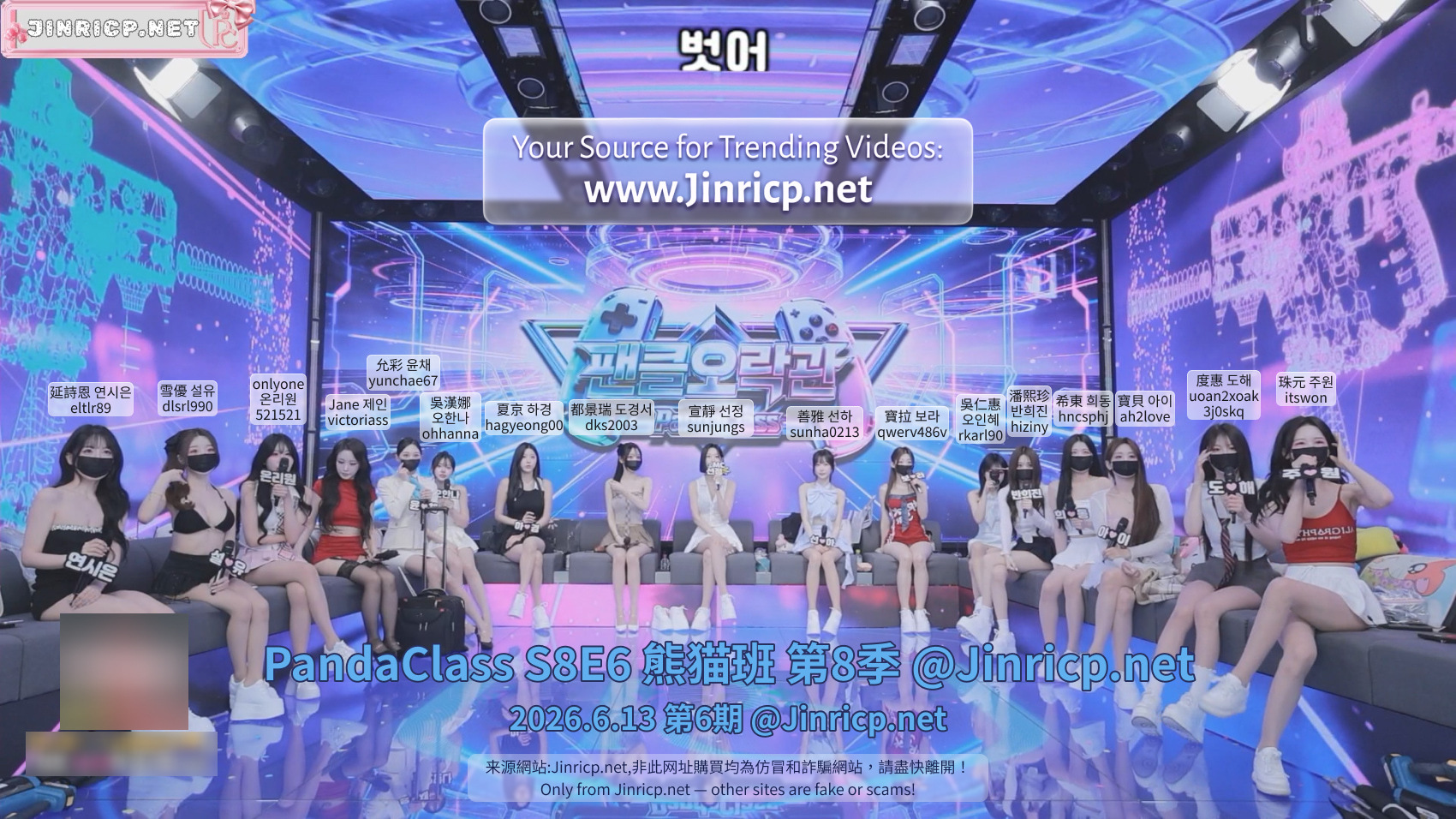 PandaClass S8E6 熊猫班 第8季 第6期 团队娱乐赛 多国字幕-JIN